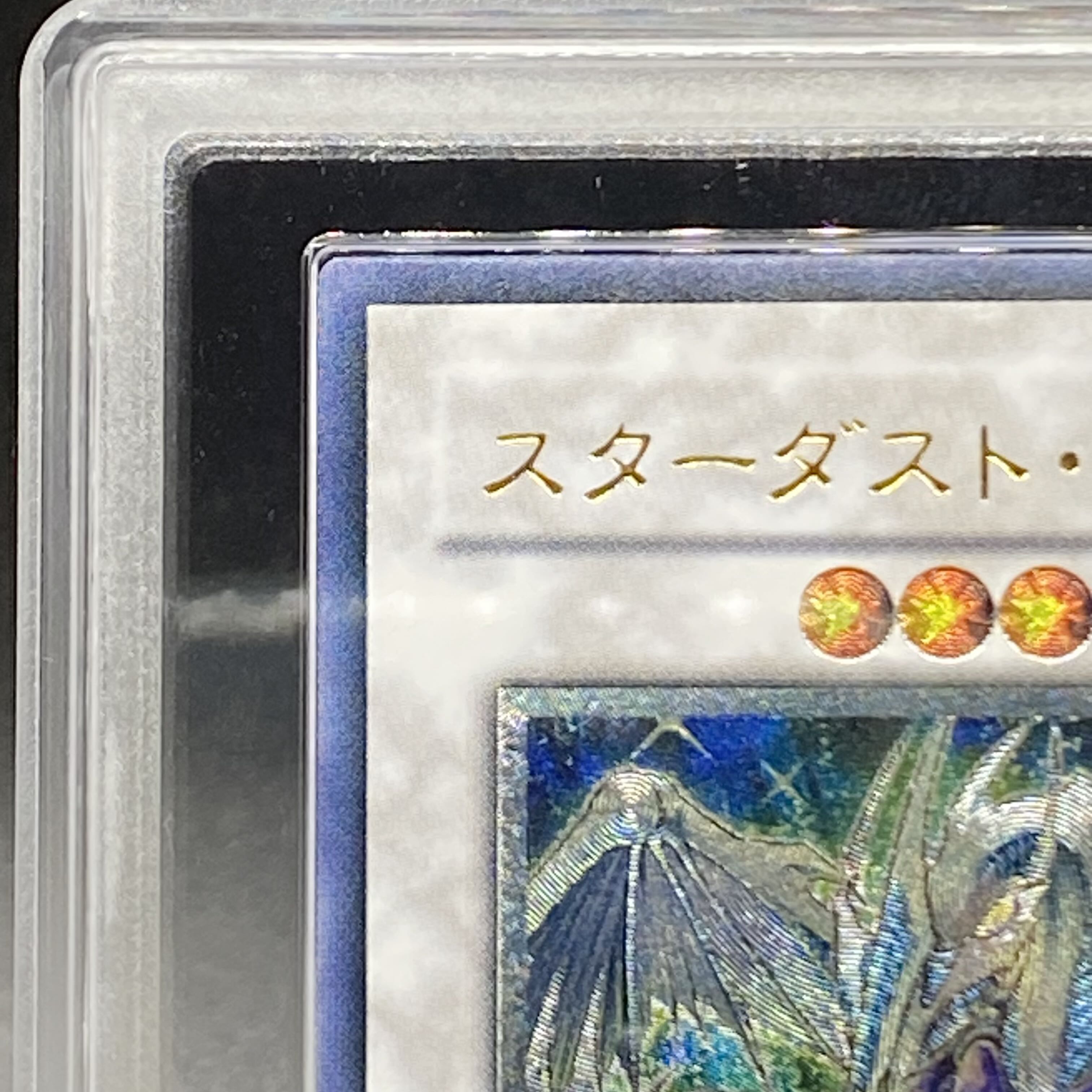 ARS10 スターダスト・ドラゴン レリーフ アルティメットレア TDGS