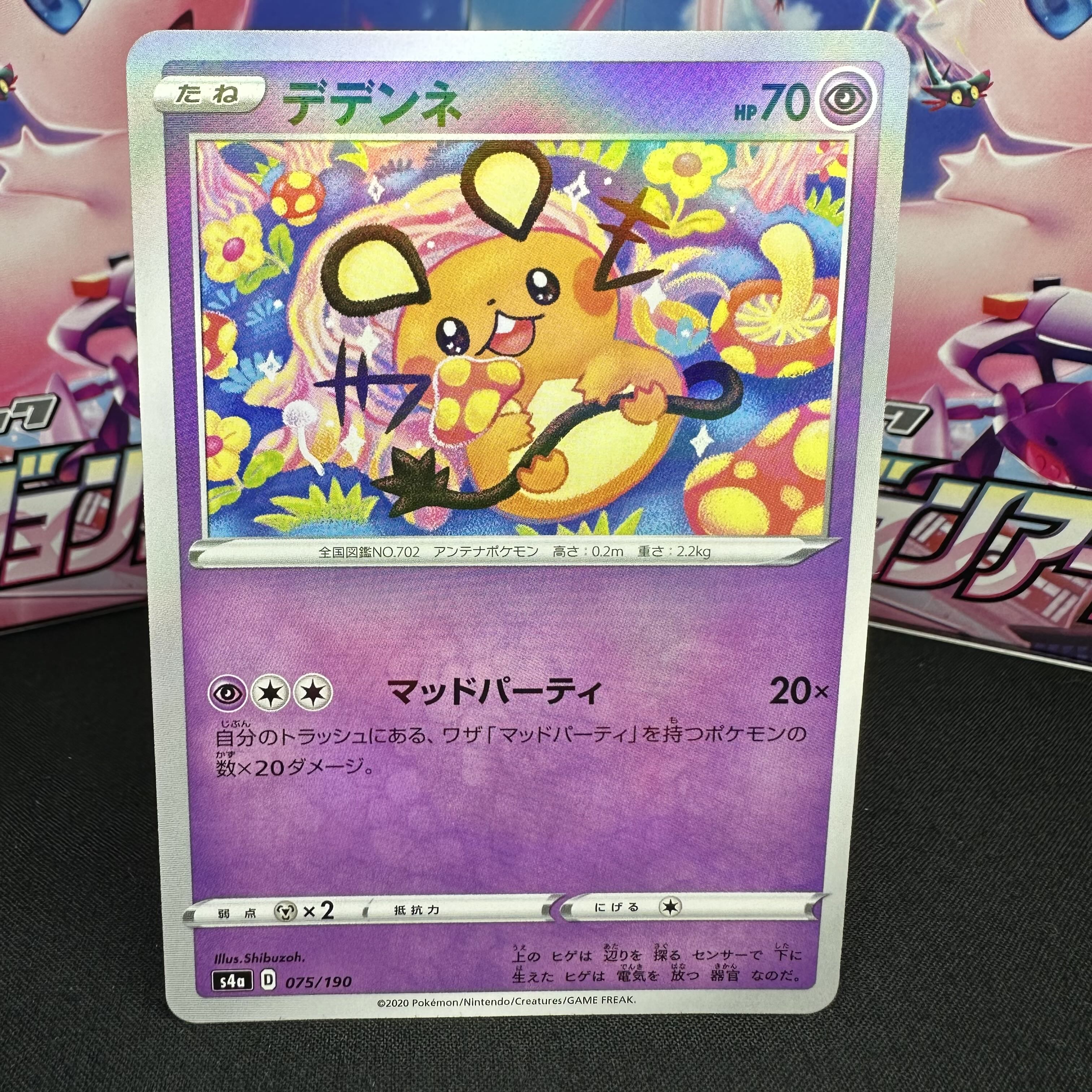 デデンネ(キラ) 075/190 1枚の通販 黒だるま（496945816） | magi