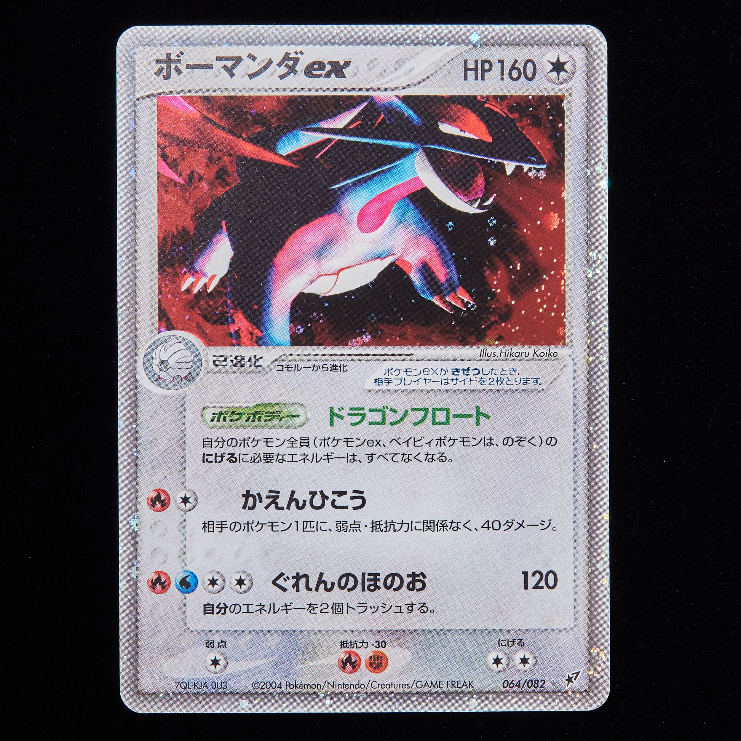 ランクB】ポケモンカード PCG ボーマンダex Unlimited 1枚の通販 JOKER