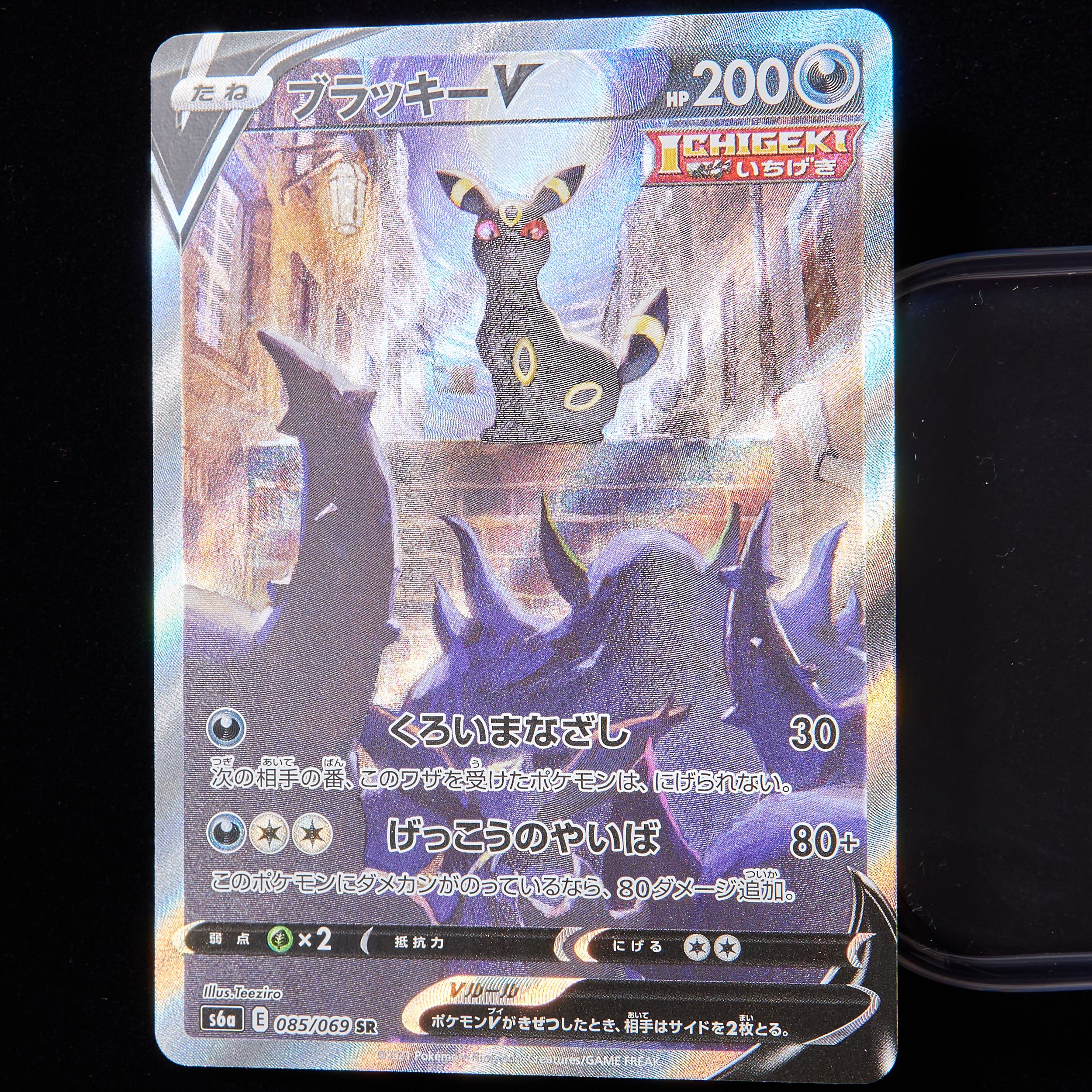 ランクA-】ポケモンカード ブラッキーV SA SR 085/069 1枚の通販 JOKER