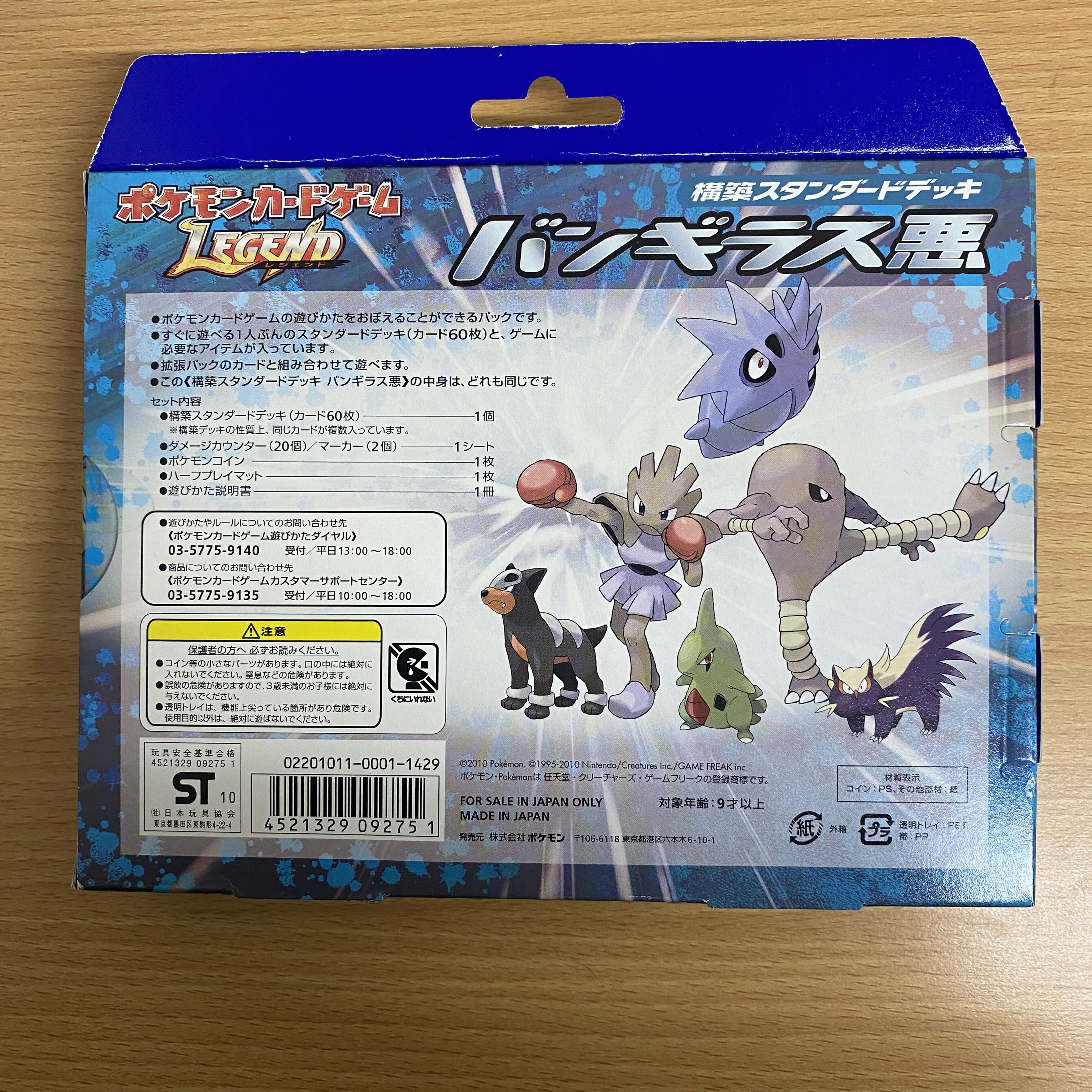 ポケモンカードゲーム LEGEND 構築スタンダードデッキ バンギラス悪 1