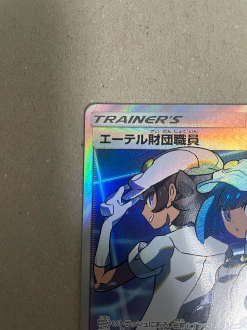 エーテル財団職員 SR 151/150 1枚の通販 カード学園 ポジティブ