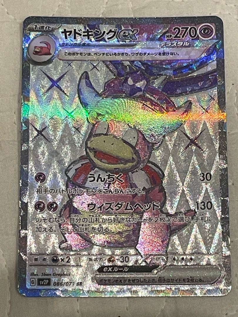 ヤドキングex SR 086/071 1枚の通販 ひばり（671254630） | magi