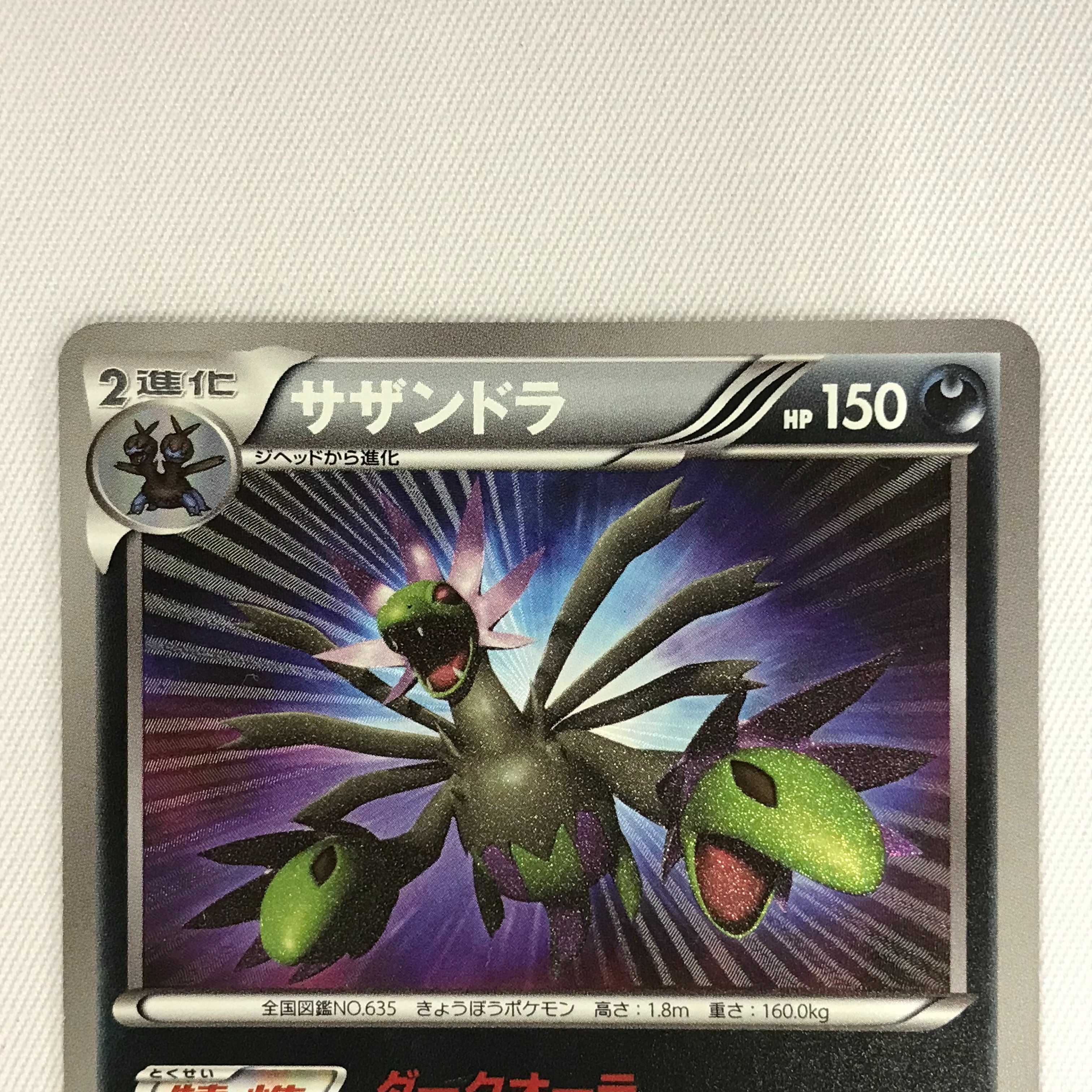 073MC273E ポケモンカード UR サザンドラ 色違い 057/052 1枚の通販