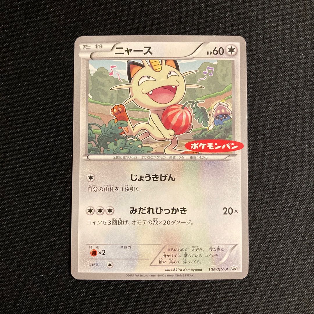 g319 ニャース プロモ ポケモンパン ポケモン トレトレ 1枚の通販