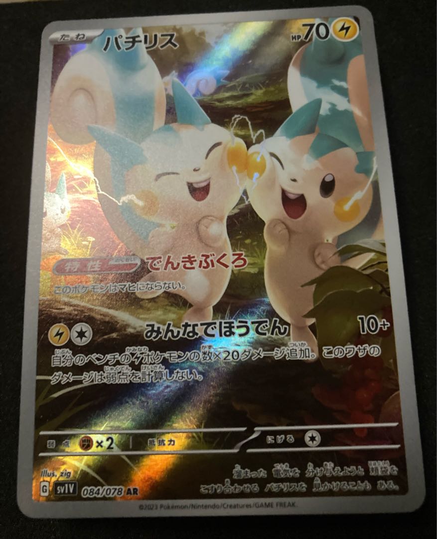 イッカネズミ AR 081/071 ポケモンカード 1枚の通販 霧華@出品少なめ