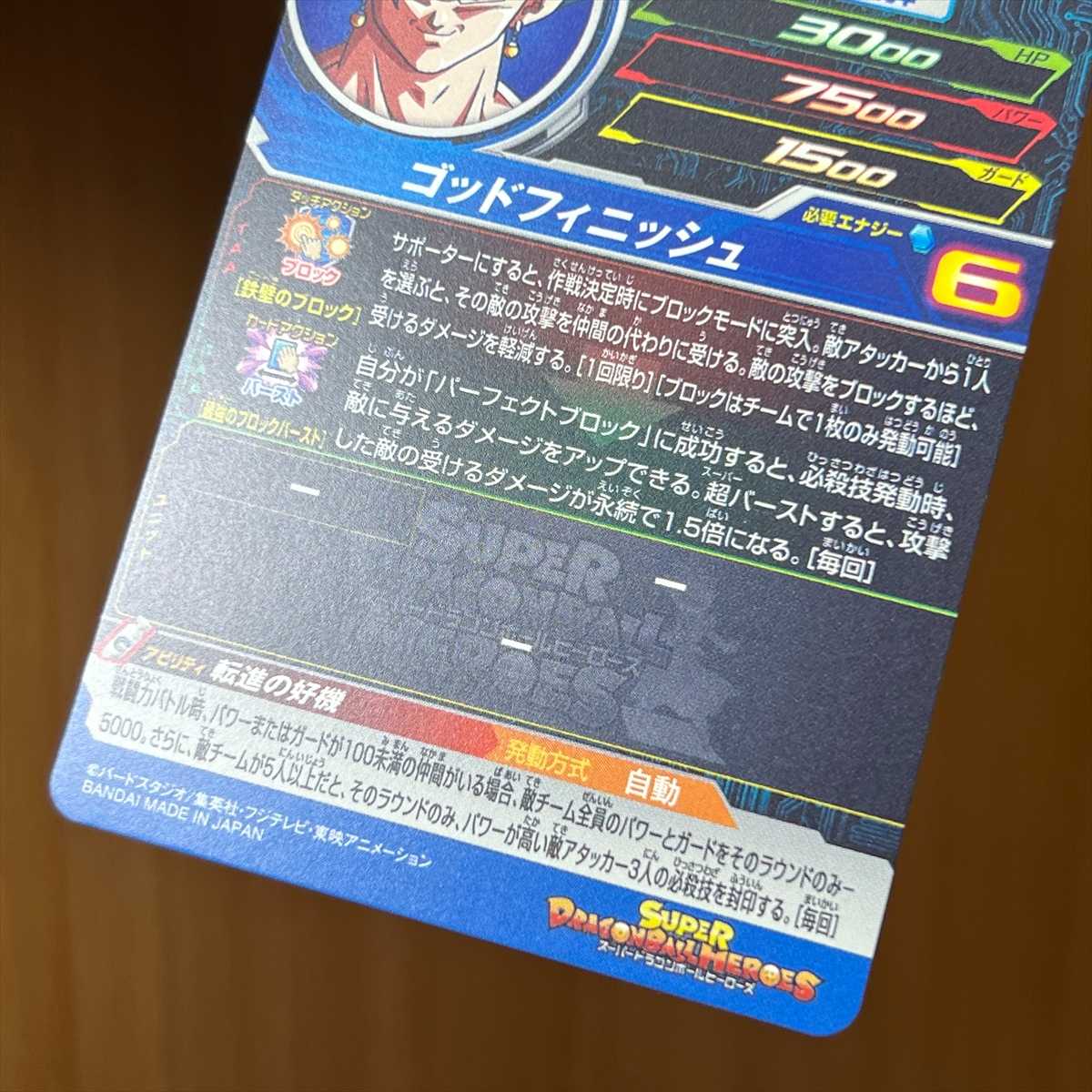 ベジット ABS-03 スーパードラゴンボールヒーローズ【P表記 エラー】 1