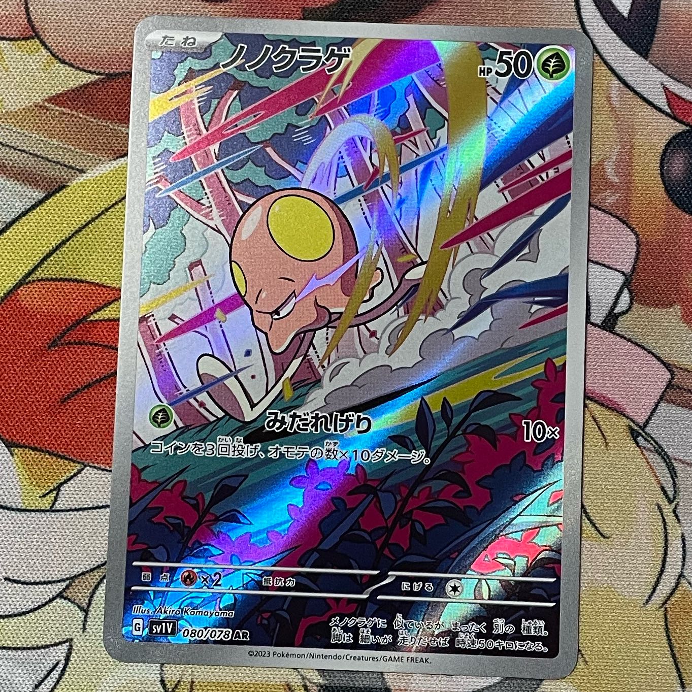 ノノクラゲ AR 080/078 1枚の通販 ⭐︎muku⭐︎（781657038） | magi