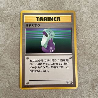 きずぐすり 旧裏」の激安通販 | magi