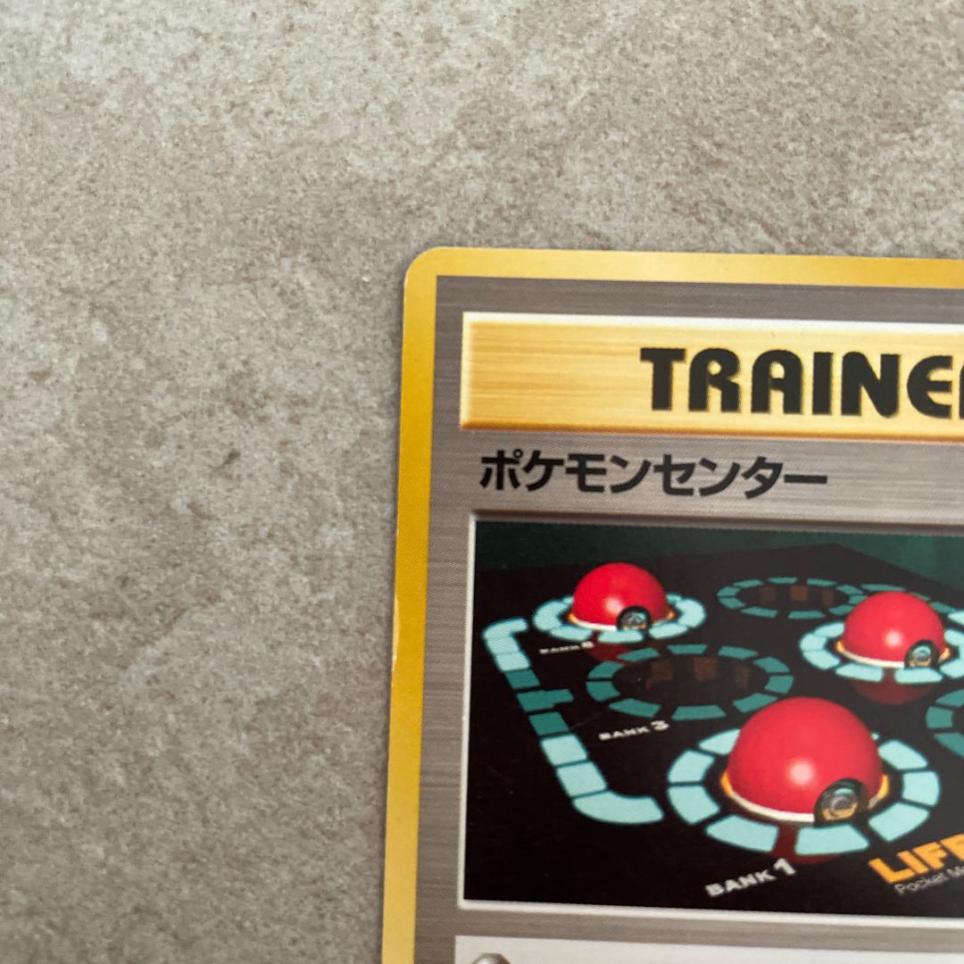 ポケモンセンター マークなし 初版 旧裏 1枚の通販 なつ（1669252468