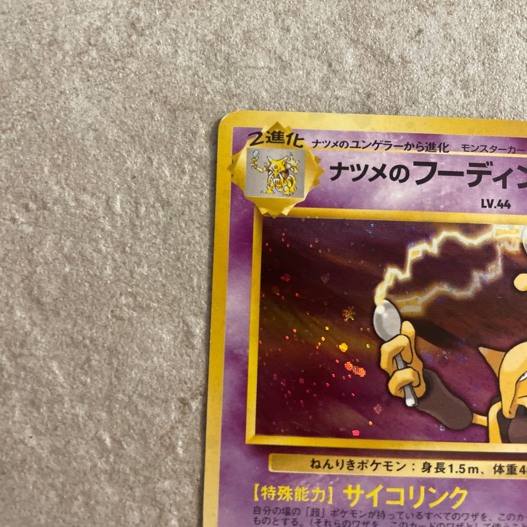 ナツメのフーディン マークなし 初版 旧裏 1枚の通販 なつ（2002553101