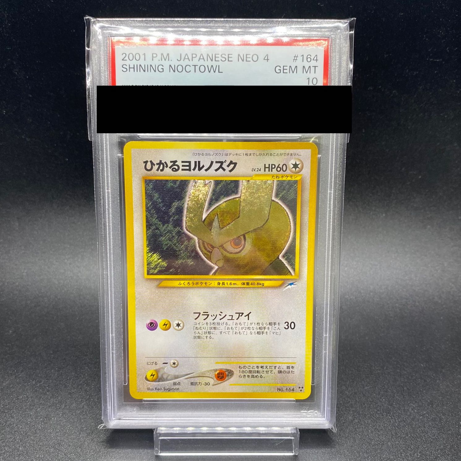 PSA10 ひかるヨルノズク 旧裏 No.164 1枚の通販 土日祝休 magi公式