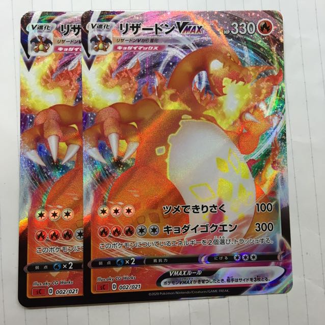 リザードンVMAX 2枚 2枚の通販 ぽん酢（714450353） | magi