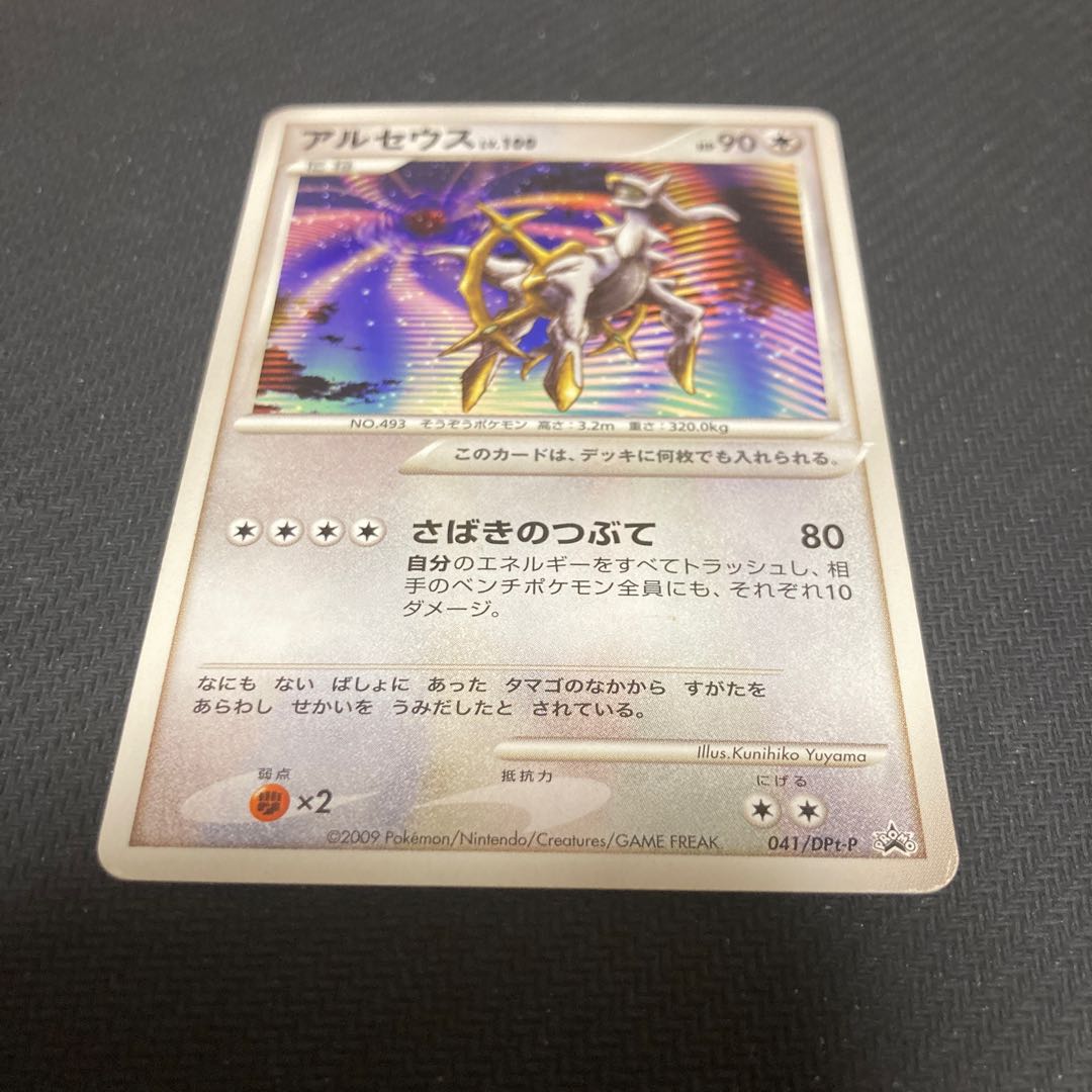 アルセウス LV.100 041/DPt-P キズあり 1枚の通販 GOGO（833833973