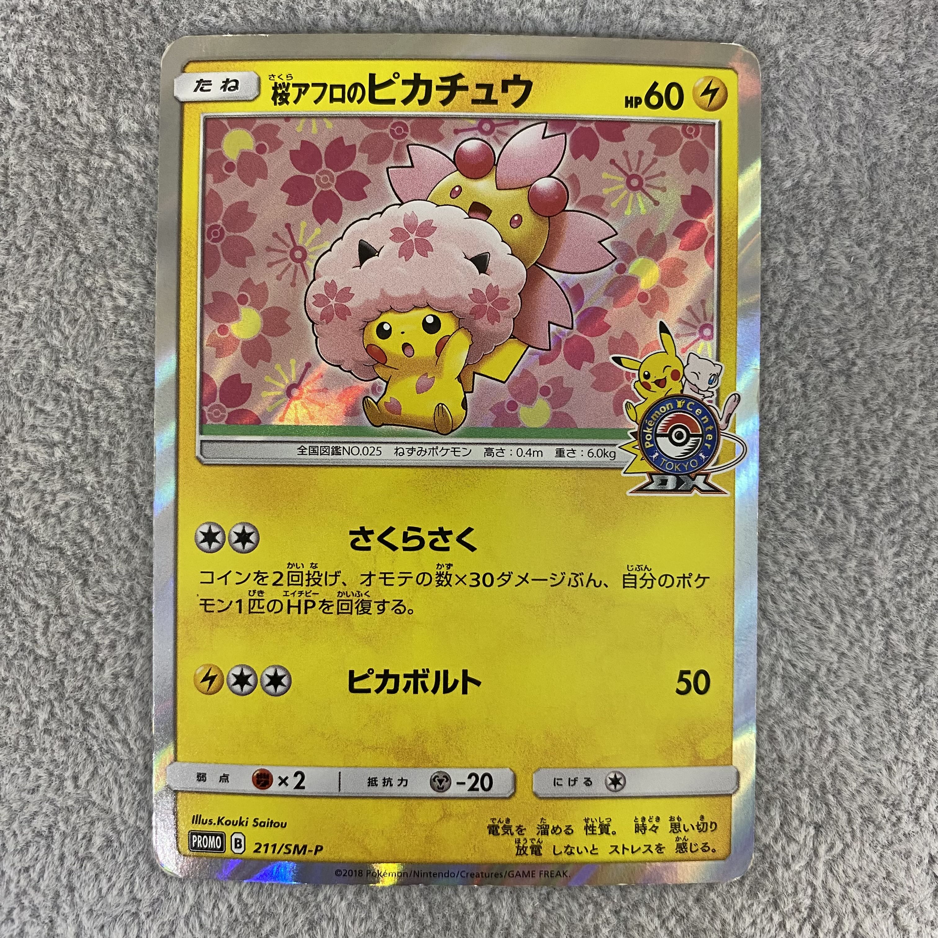 Pikachu PROMO 211/SM-P with cherry blossom afro 1枚 (Used