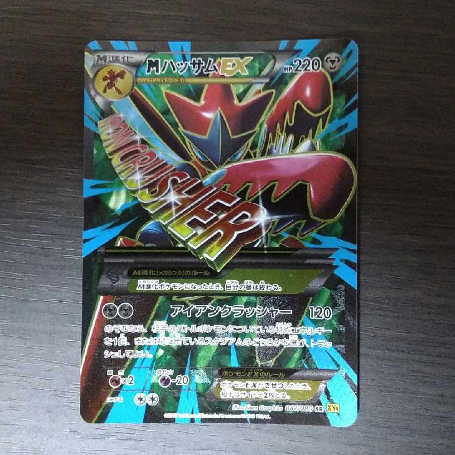 メガハッサムEX SR 1枚の通販 三幻神 （830825860） | magi