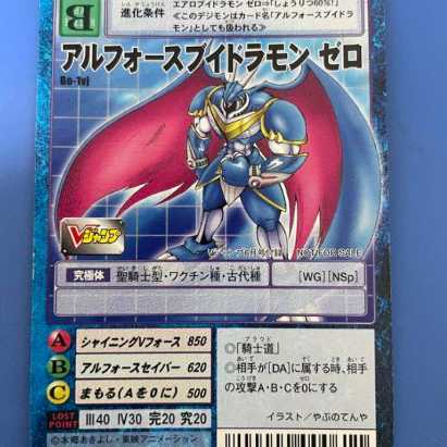 希少】旧デジモンカード アルフォースブイドラモン 2013年 Bo-1112