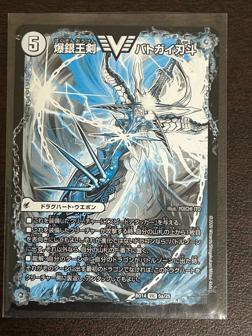 爆銀王剣 バトガイ刃斗｜爆熱王DX バトガイ銀河 VIC 5a/25｜5b/25 1枚