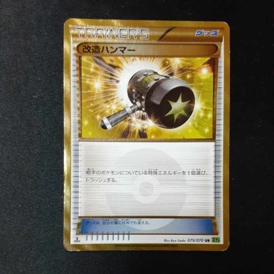 改造ハンマー UR 079/070 1枚の通販 BungBung（1895985491） | magi