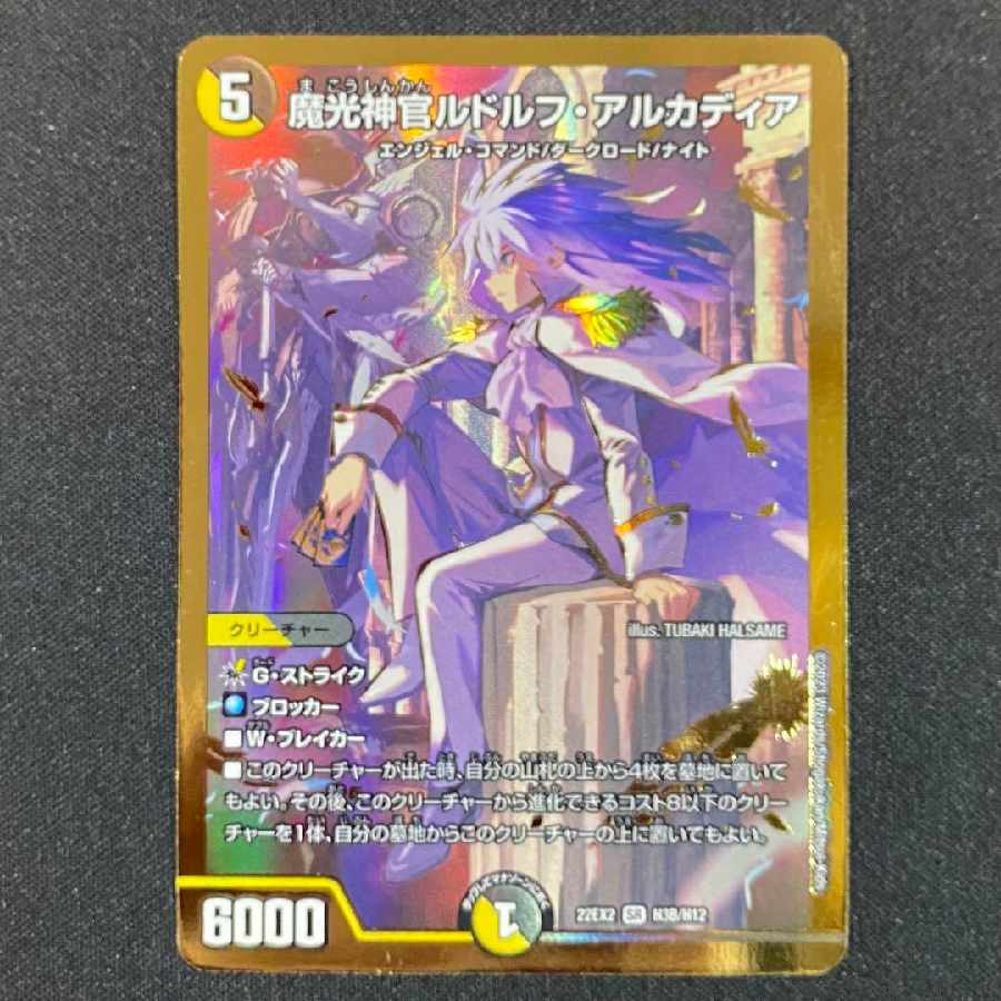 魔光神官ルドルフ・アルカディア 金トレジャー 3505 魔光神官ルドルフ