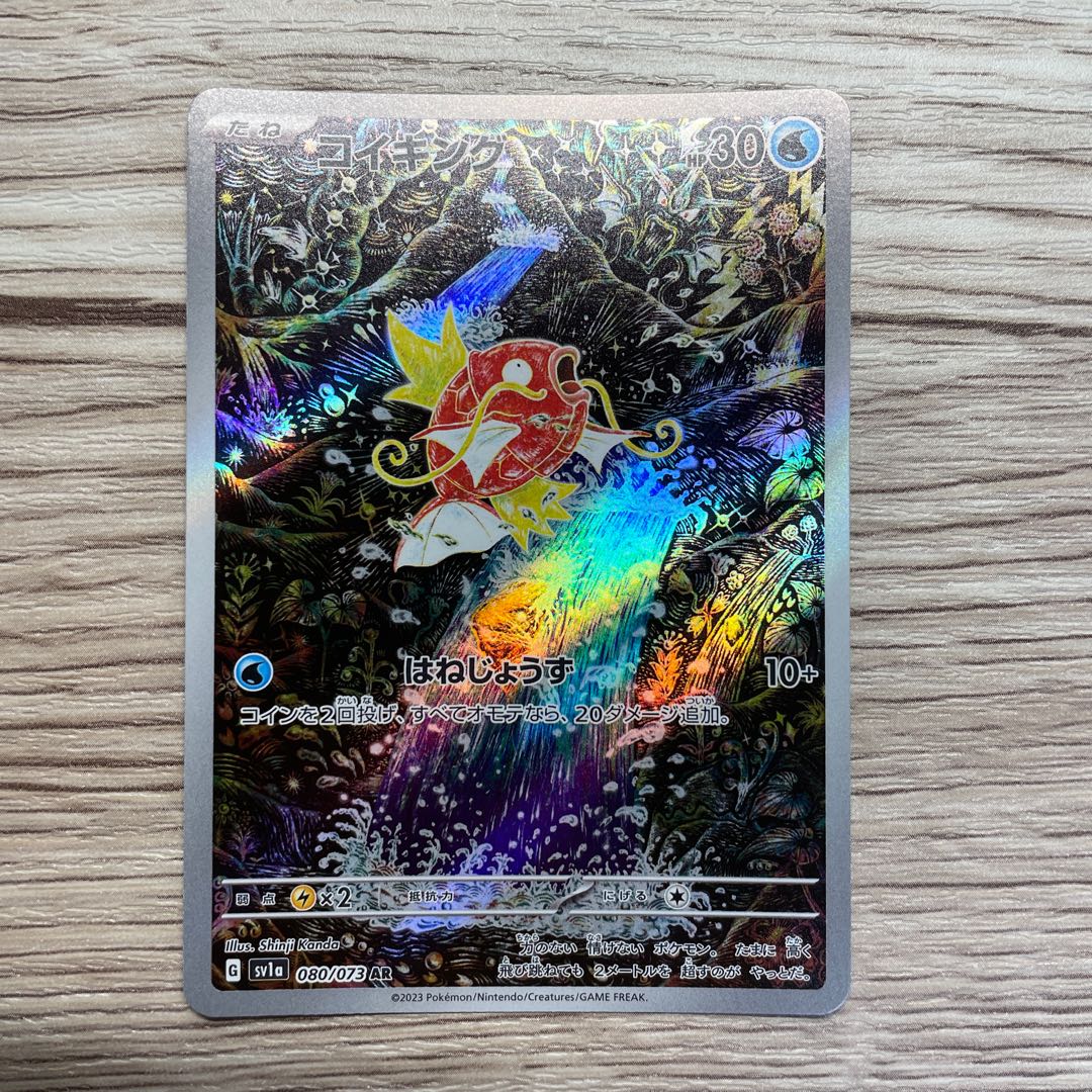 コイキング AR 080/073 1枚 1枚の通販 BungBung（177508869） | magi