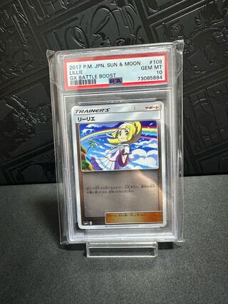 リーリエPSA10の高額カード・買取価格相場ランキングTOP20 | magi