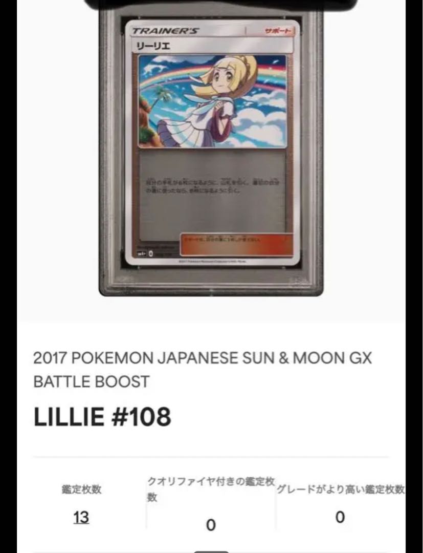 psa10] 世界に13枚 リーリエ ミラー 13枚の通販 ポケカショップ