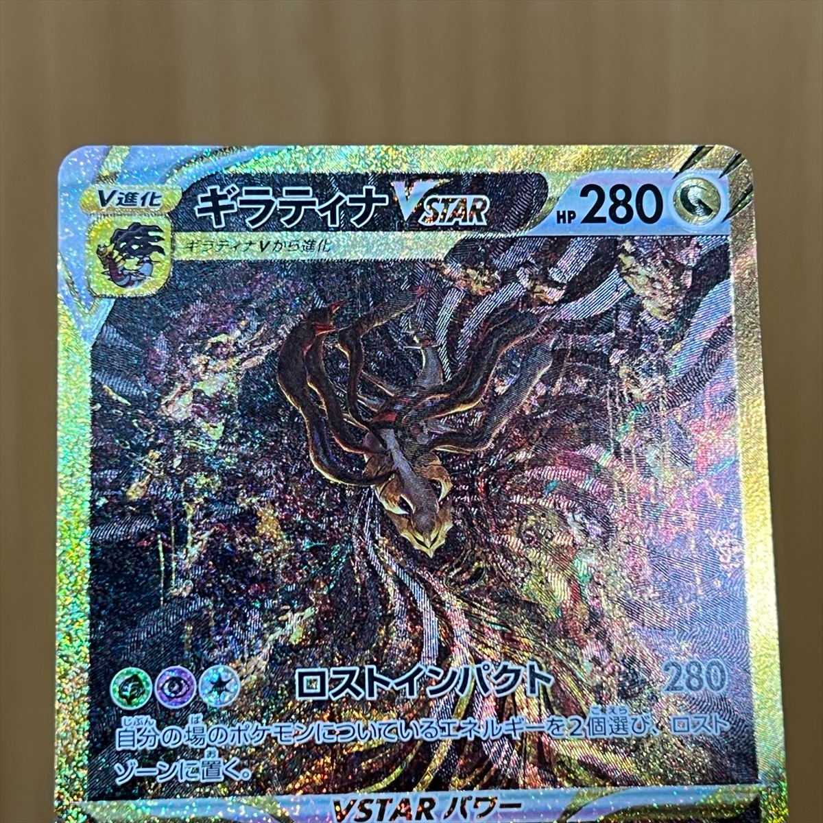 ギラティナVSTAR UR 261/172 S12a ポケモンカードゲーム ポケカ 1枚の