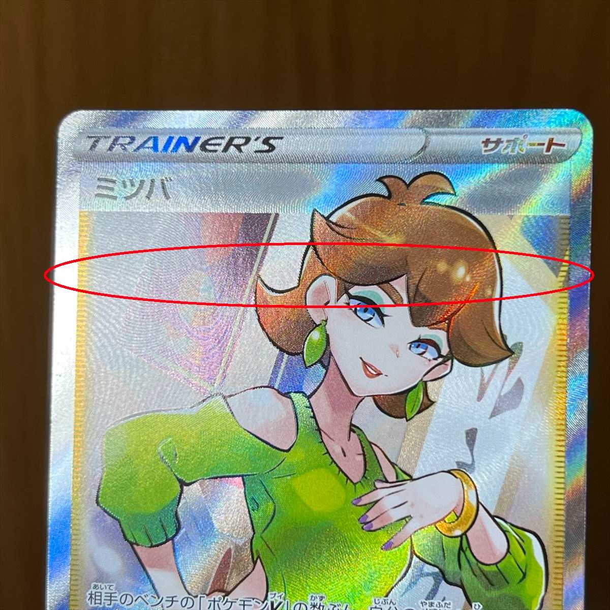 ミツバ PROMO プロモ 157/S-P 一撃マスター 連撃マスター ポケモン