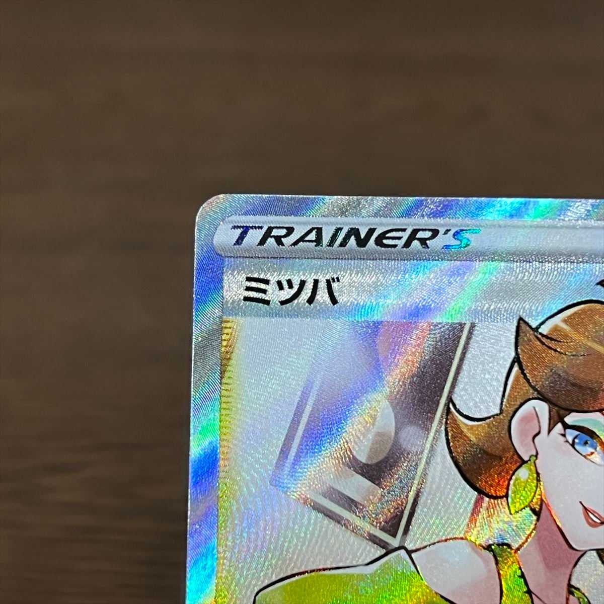 ミツバ PROMO プロモ 157/S-P 一撃マスター 連撃マスター ポケモン