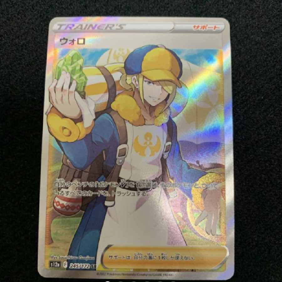 ポケモンカード】ウォロSR 1枚の通販 正也（686458043） | magi