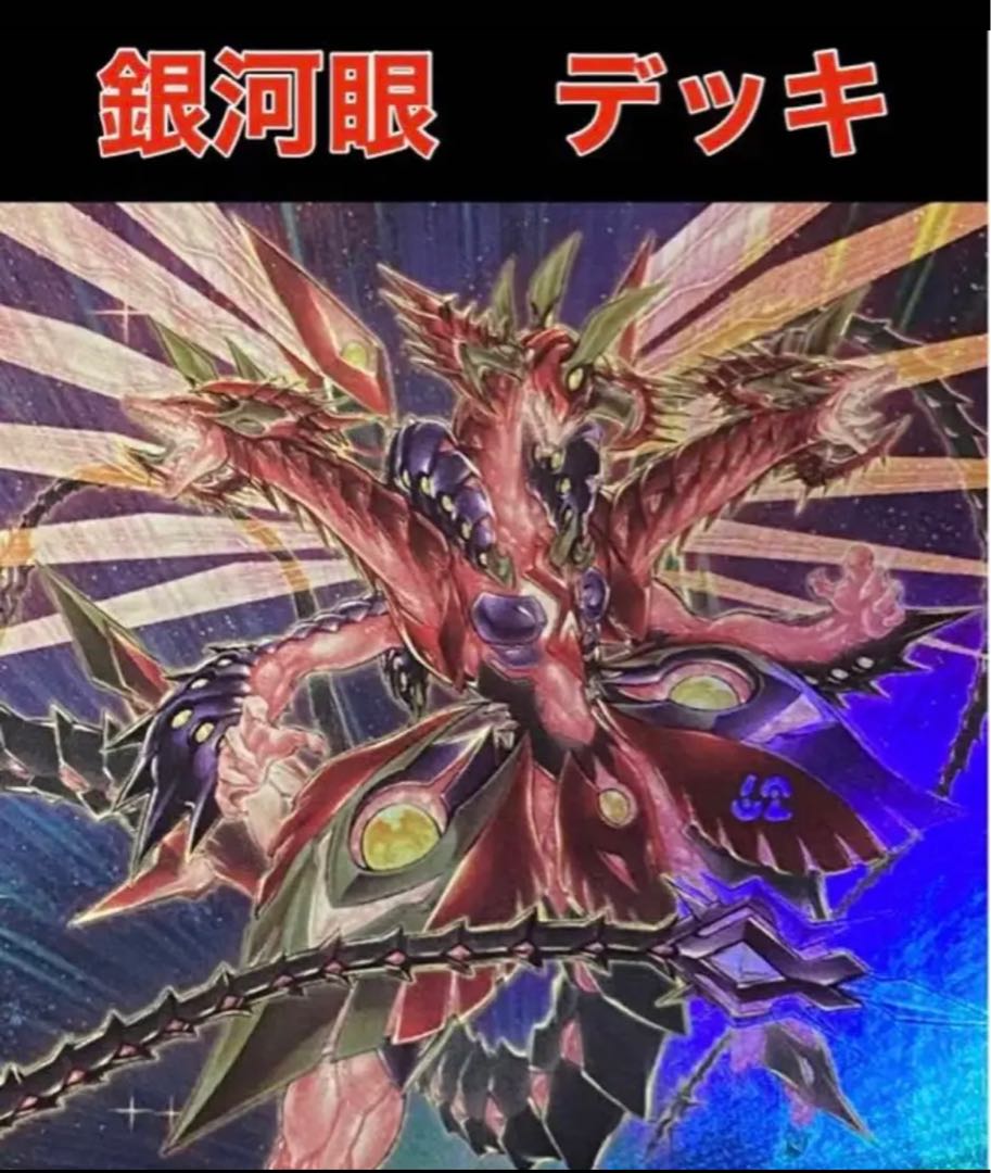 遊戯王 銀河眼 デッキ ギャラクシーアイズ 1枚の通販 トレカGALAXY