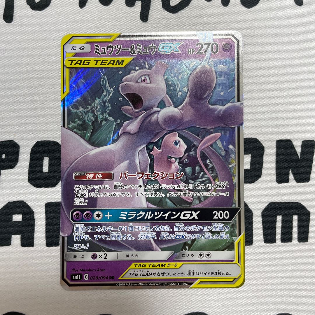 ミュウツー＆ミュウGX RR 029/094 1枚の通販 5huz（763532283） | magi