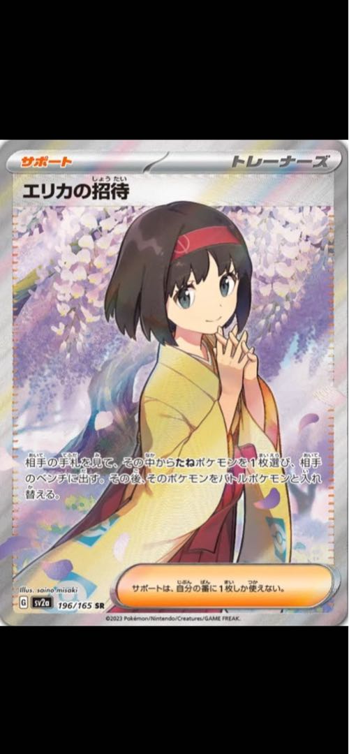 ポケモンカード エリカの招待 SR 1枚の通販 TT shop（1151761754） | magi