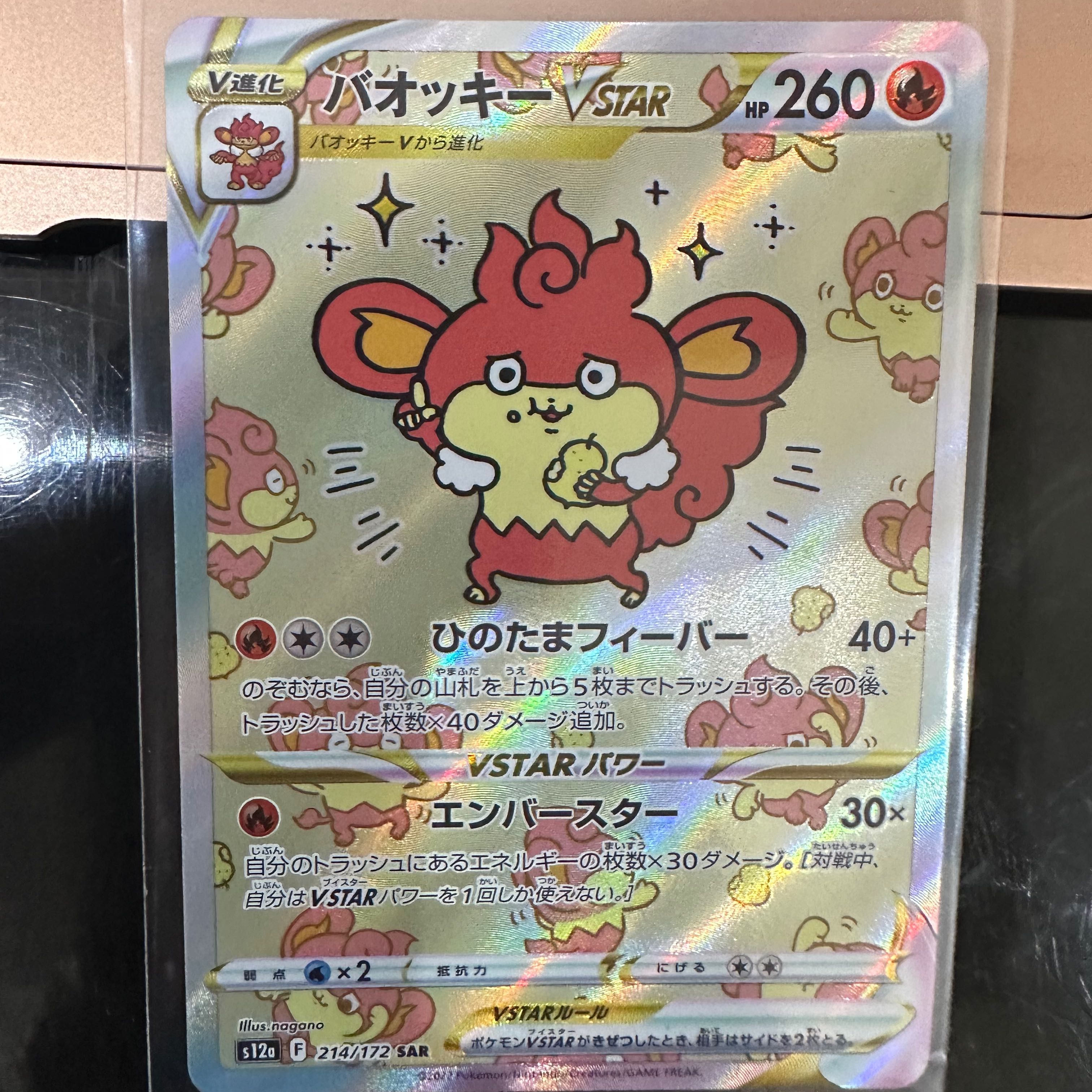 バオッキーVSTAR SAR 214/172 1枚の通販 気まぐれchef（569393330） | magi