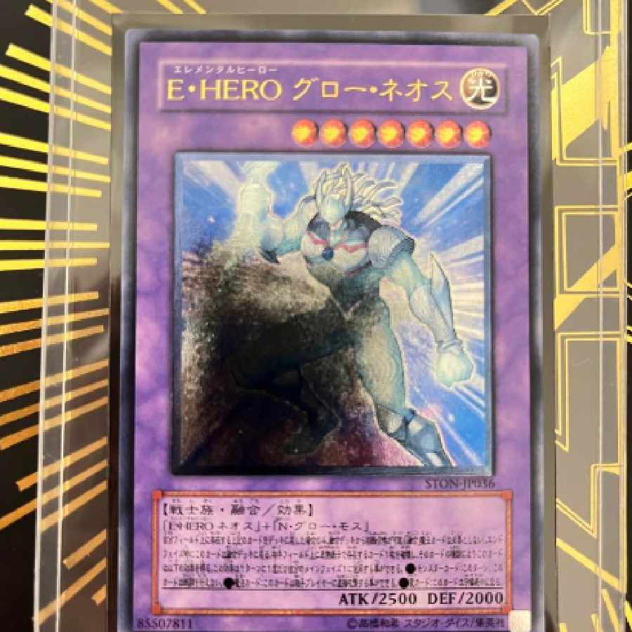 遊戯王 E・HEROグローネオス レリーフ 美品 1枚の通販 中岛健人