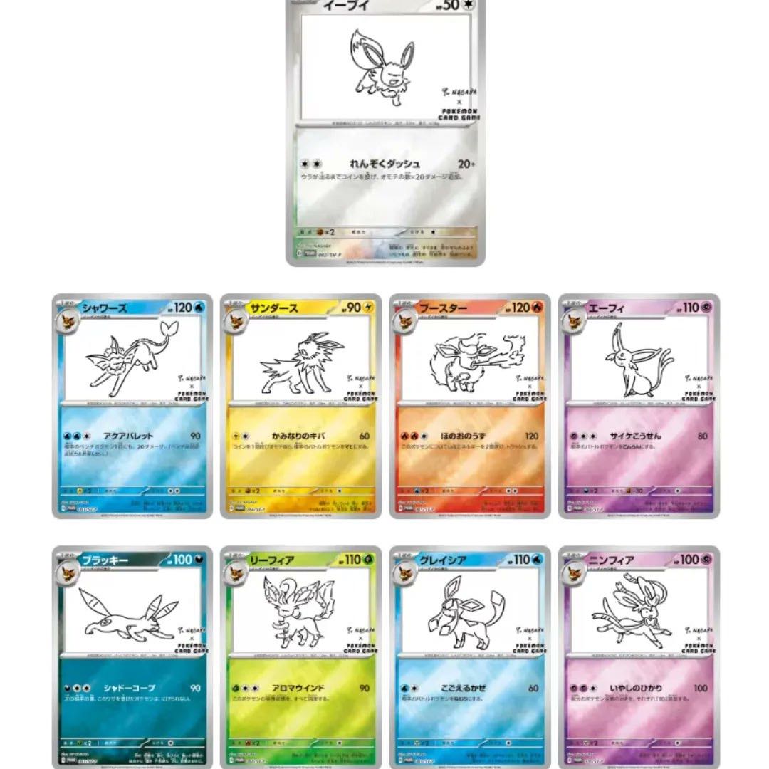 入手困難 YU NAGABA × ポケモンカードゲーム イーブイズ 9枚