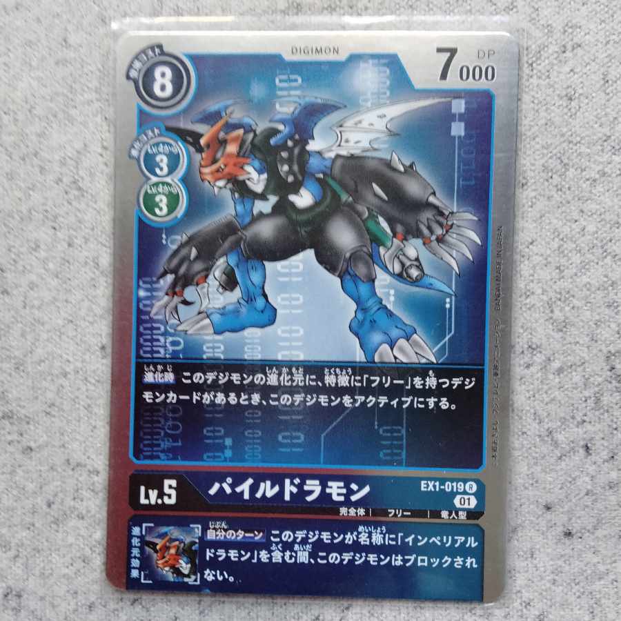 デジモンカードゲームパイルドラモンR 1枚の通販 87出品（1621086181