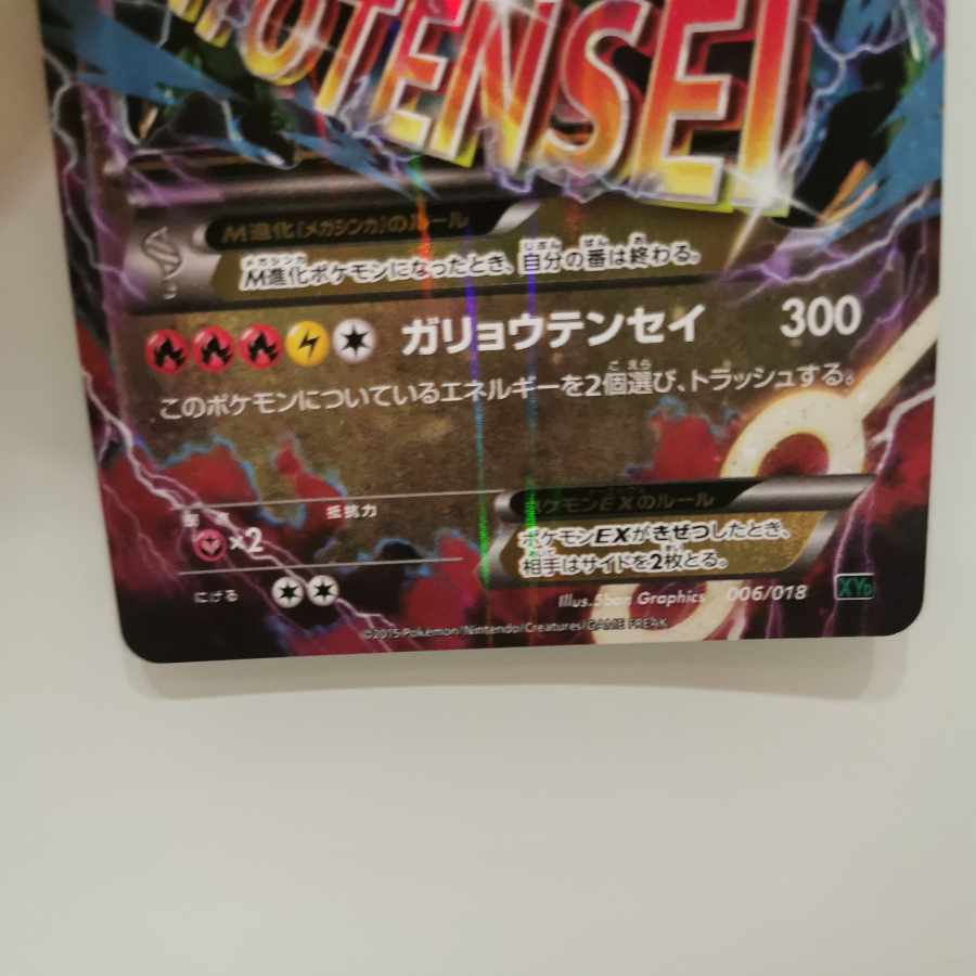 MレックウザEX S-TD 006/018 1枚の通販 はらもち（2032972834） | magi