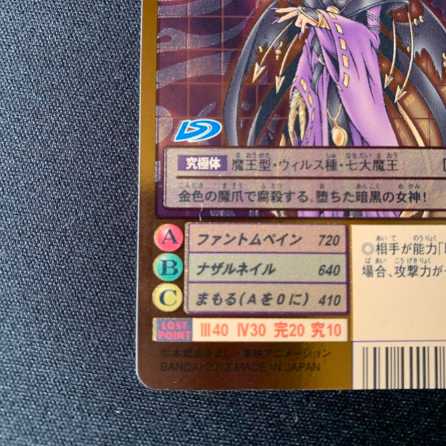 旧デジモンカード リリスモン ゴールドエッチング 1枚の通販 7UI