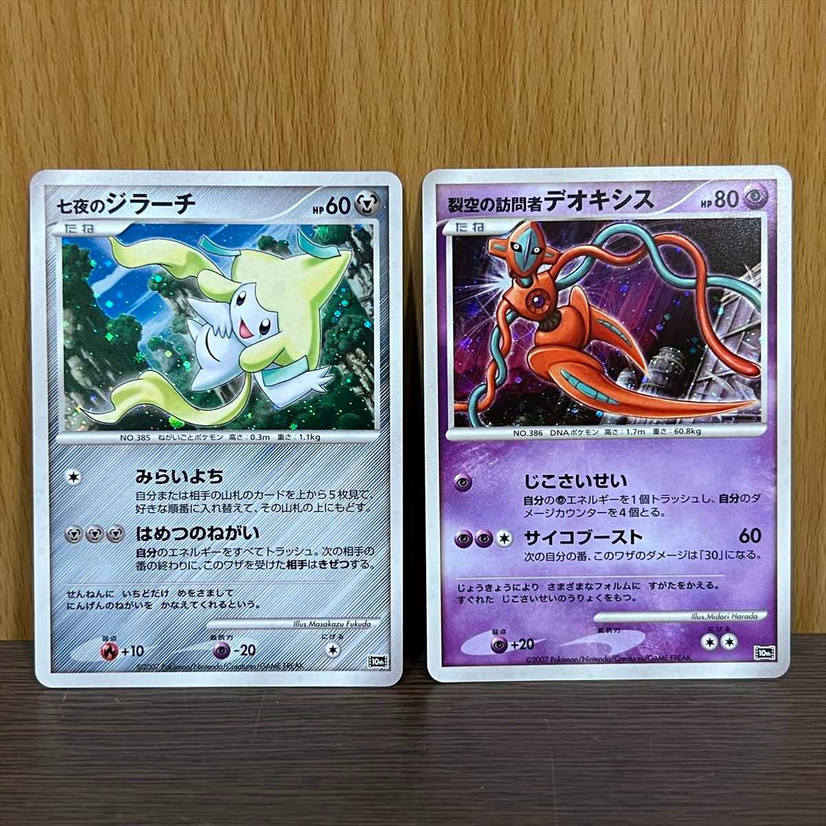 ポケモンカードゲームDP 映画10周年記念 プレミアムシート 11枚セット