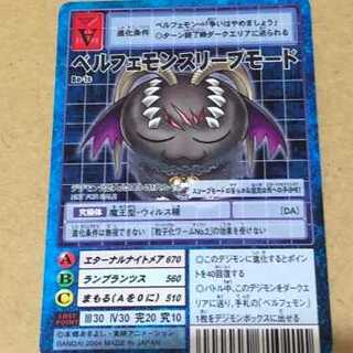 旧デジモンカード ベルフェモンスリープモード 1枚の通販 7UI