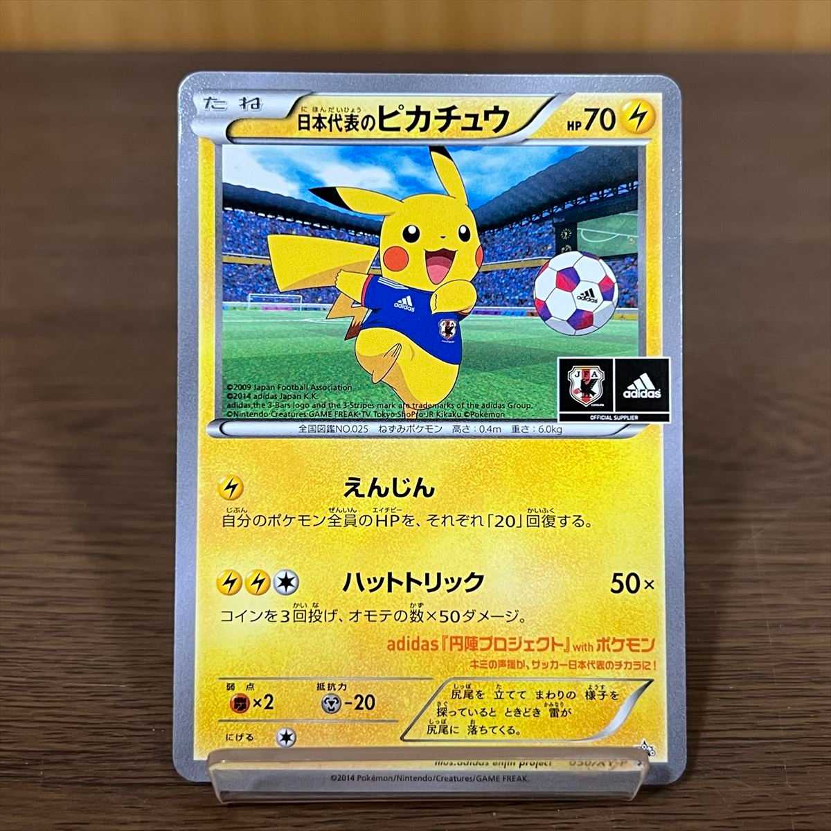 日本代表のピカチュウ PROMO プロモ 050/XY-P ポケモンカードゲーム