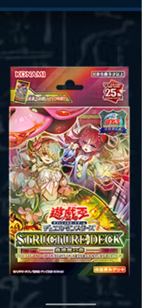 遊戯王 東京ドーム決闘者伝説 蟲惑魔ストラクチャーデッキ3個 25th