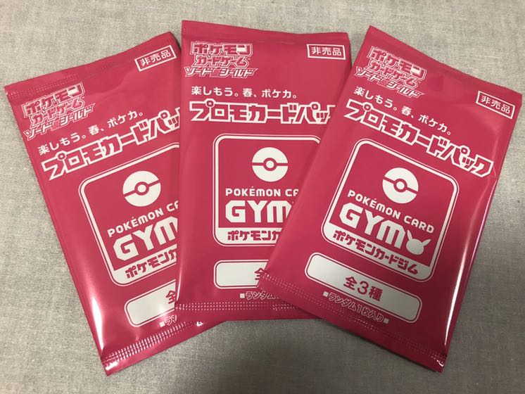 ポケモンカード プロモパック第二弾 まとめ売り3パック プロモカード 1