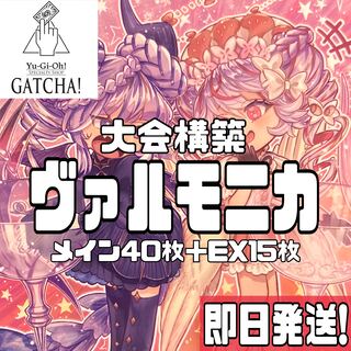 ヴァルモニカ デッキ」の激安通販 | magi