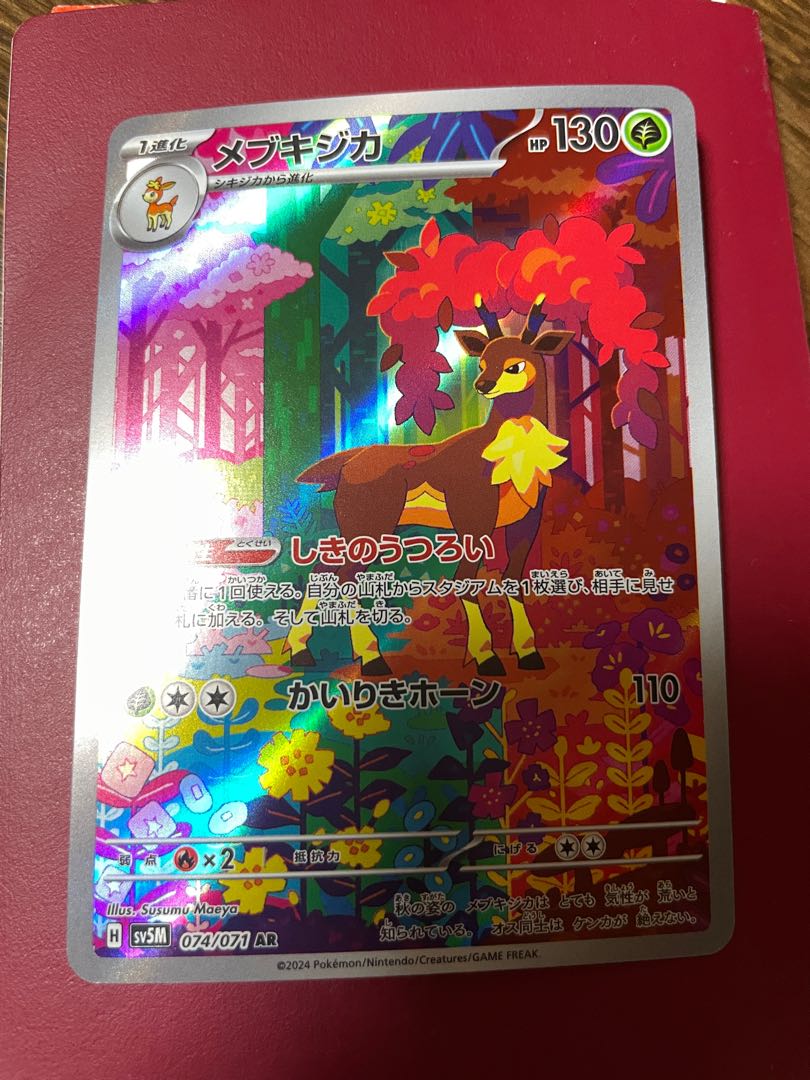 ポケモンカード メブキジカ AR 1枚の通販 ワン（1425637098） | magi