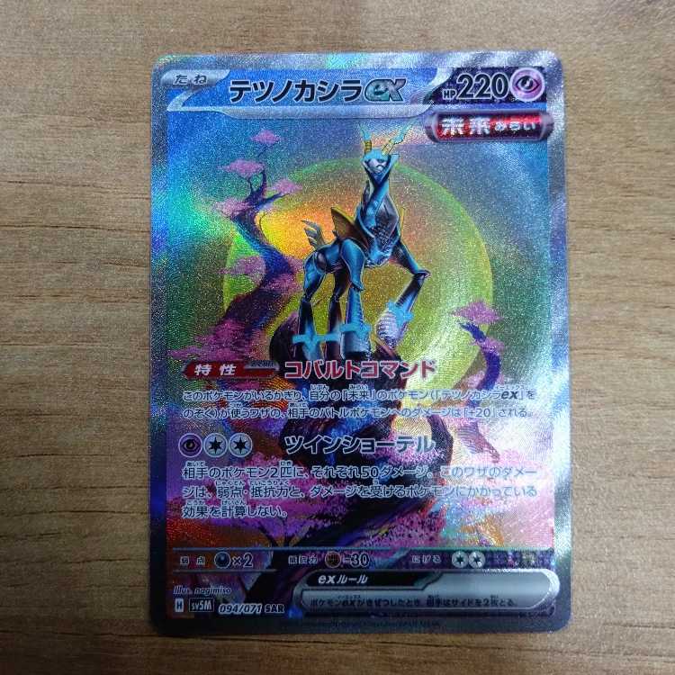 テツノカシラex SAR 094/071 1枚の通販 POCKET HOBBY（249835122） | magi