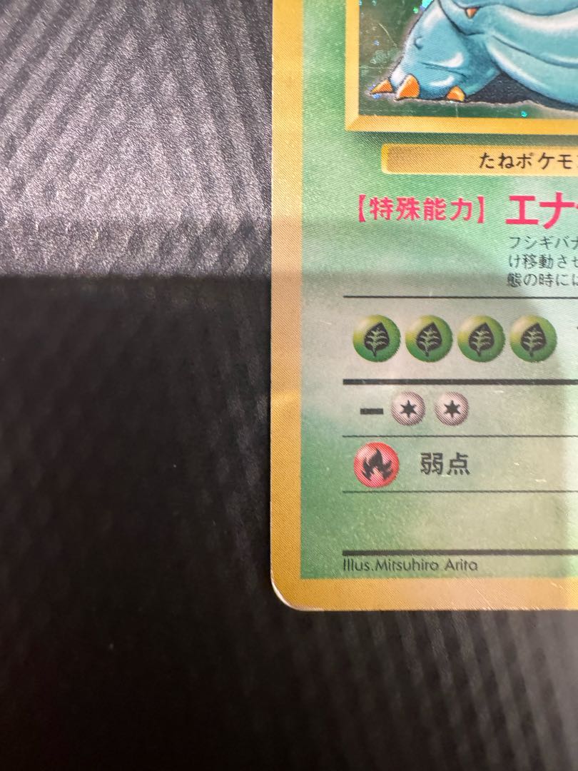 ポケモンカード フシギバナ 旧裏 マークあり 1枚の通販 つばっちゃん