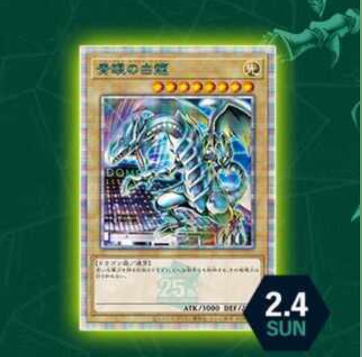 遊戯王OCG 25周年 決闘者伝説 青眼の白龍 封筒付き 管理N-1 青眼の白龍